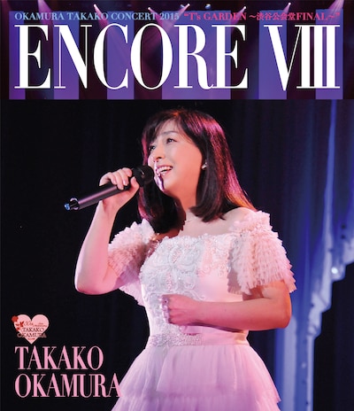 岡村孝子「ENCORE VIII OKAMURA TAKAKO CONCERT 2015 "T's GARDEN ～渋谷公会堂 FINAL～"」ジャケット