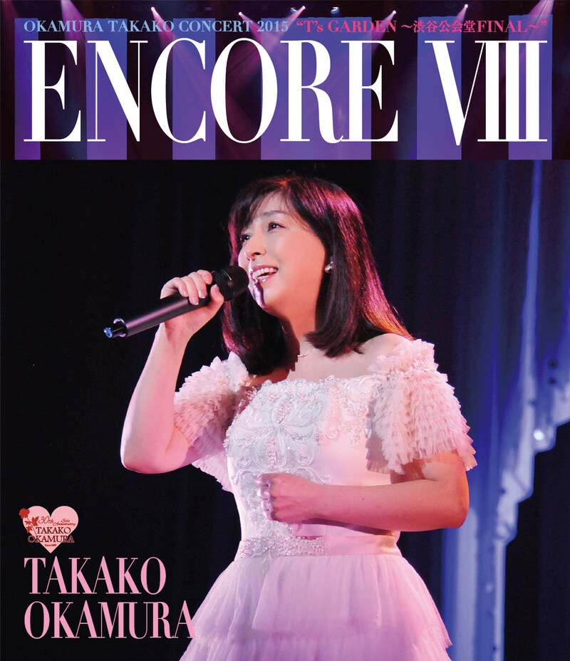 岡村孝子「ENCORE VIII OKAMURA TAKAKO CONCERT 2015 "T's GARDEN ～渋谷公会堂 FINAL～"」ジャケット