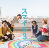 D.W.ニコルズ「スマイル3」ジャケット