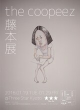 「the coopeez 藤本展」フライヤー