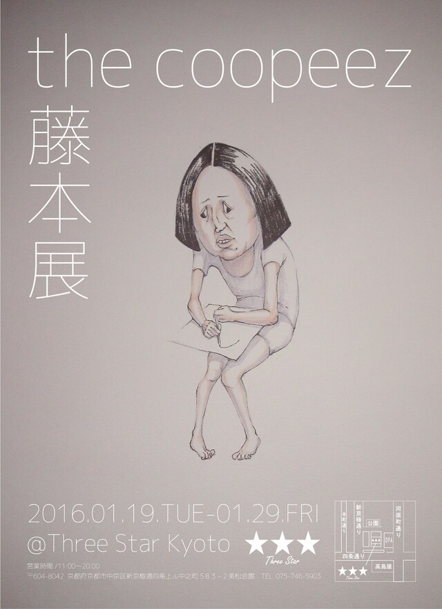 「the coopeez 藤本展」フライヤー
