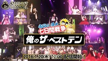 スターダストチャンネル「俺のザ・ベストテン」バナー画像