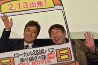 左から太川陽介、蛭子能収。