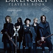 DIR EN GREY特集本に撮り下ろしグラビア、機材紹介など充実企画