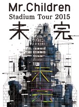 「Mr.Children Stadium Tour 2015 未完」DVDジャケット