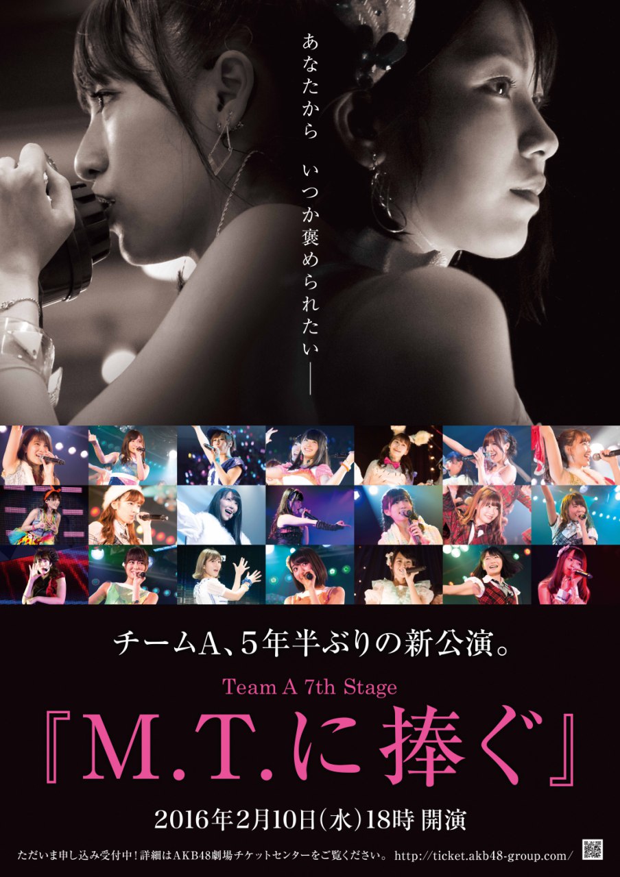 AKB48チームAの新公演「M.T.に捧ぐ」ポスタービジュアル。 (c)AKS