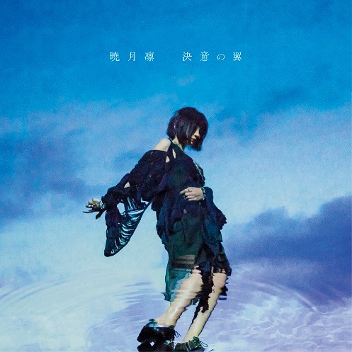 暁月凛「決意の翼」通常盤ジャケット