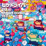 ヒゲドライバー「ヒゲドライバー 10th Anniversary Best」ジャケット