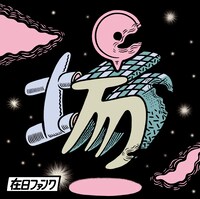 在日ファンク「場（MURO'S GENBA REMIX）」ジャケット