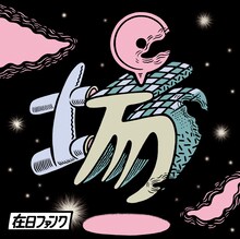 在日ファンク「場（MURO'S GENBA REMIX）」ジャケット