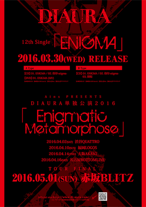 DIAURA「ENIGMA」および「Enigmatic Metamorphose」告知フライヤー。