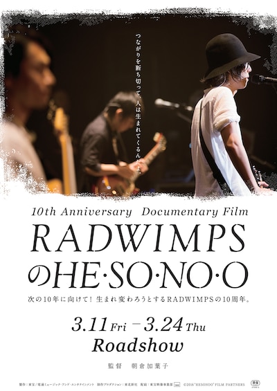 「RADWIMPSのHESONOO Documentary Film」ポスタービジュアル