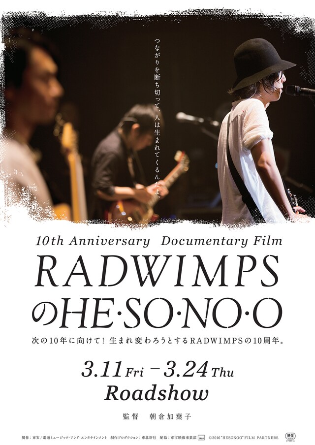 「RADWIMPSのHESONOO Documentary Film」ポスタービジュアル