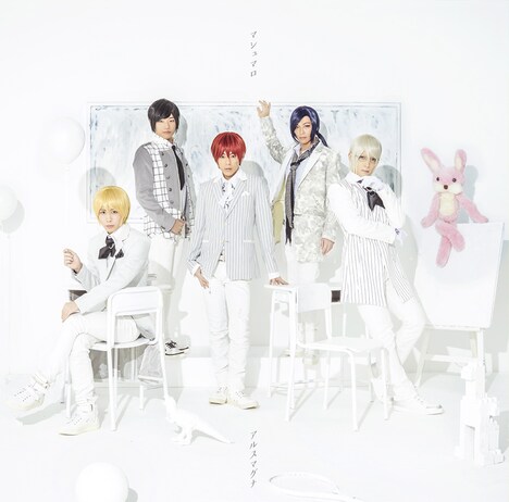 アルスマグナ「マシュマロ」初回限定盤Aジャケット