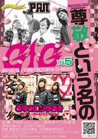 「あゆみくりかまき Presents 尊敬という名のGIG Vol.5」フライヤー画像