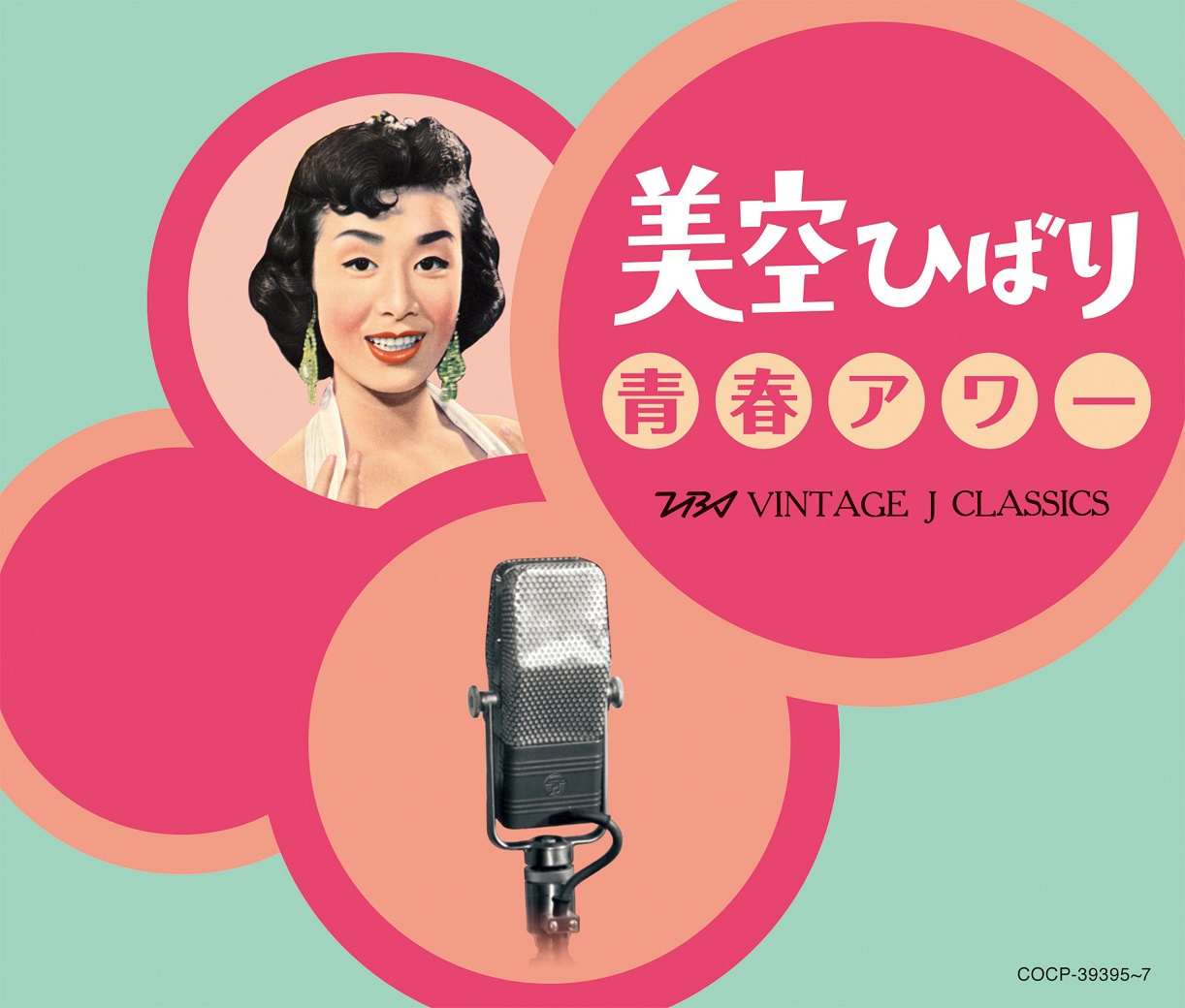 美空ひばり「美空ひばり 青春アワー ～TBSヴィンテージ J クラシックス～」ジャケット