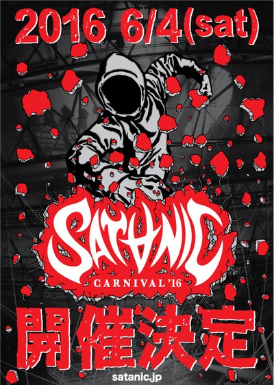 「SATANIC CARNIVAL'16」告知ビジュアル