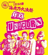 ユニコーン「MOVIE 30 EBI50祭“海老乃大漁祭”」Blu-rayジャケット