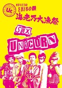 ユニコーン「MOVIE 30 EBI50祭“海老乃大漁祭”」DVDジャケット