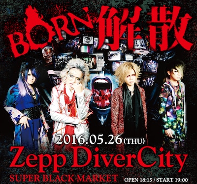 BORN「SUPER BLACK MARKET」告知ビジュアル