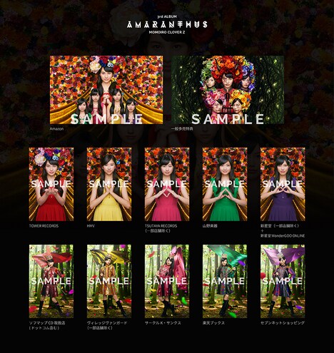 「AMARANTHUS」ショップ別特典絵柄