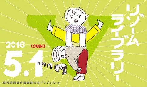 「リゾームライブラリーV」ビジュアル。
