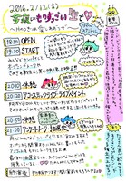 さめざめ×福井伸実 トークライブ＆アコースティックライブ「今夜はものすっごい生で▽～Hのつぎは愛しあおうぜ～」タイムテーブル