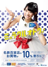 名古屋鉄道「春の新生活応援キャンペーン」ポスター見本