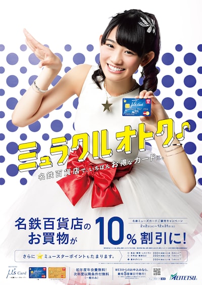名古屋鉄道「春の新生活応援キャンペーン」ポスター見本