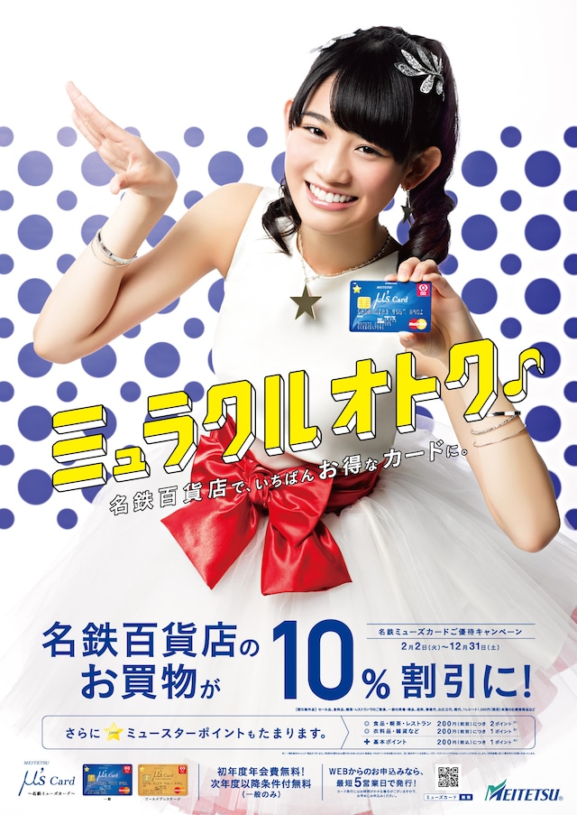 名古屋鉄道「春の新生活応援キャンペーン」ポスター見本