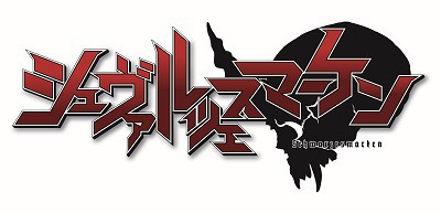 「シュヴァルツェスマーケン」シリーズのロゴ。