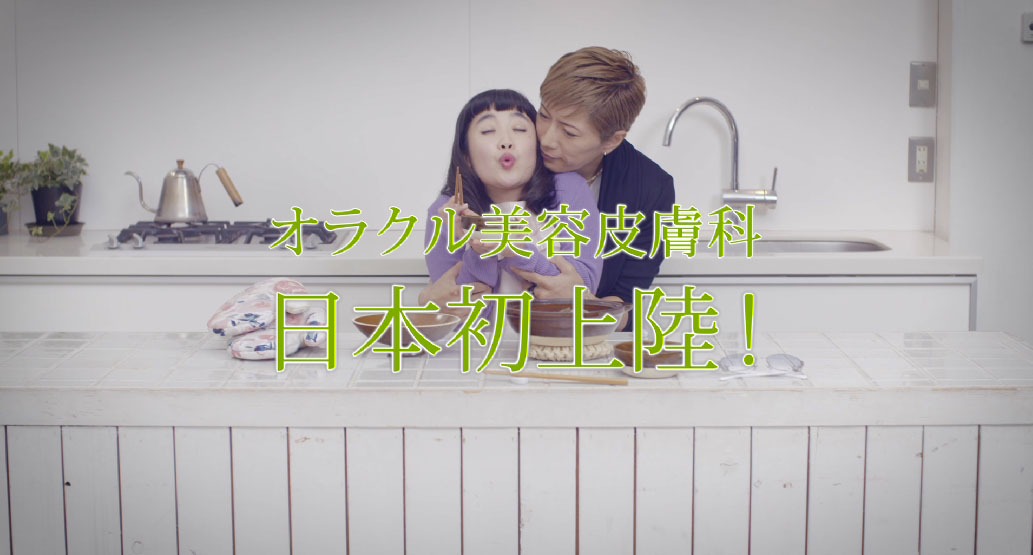 オラクル美容皮膚科のCM「しわで、お悩みのあなたへ：熱々編」のワンシーン。