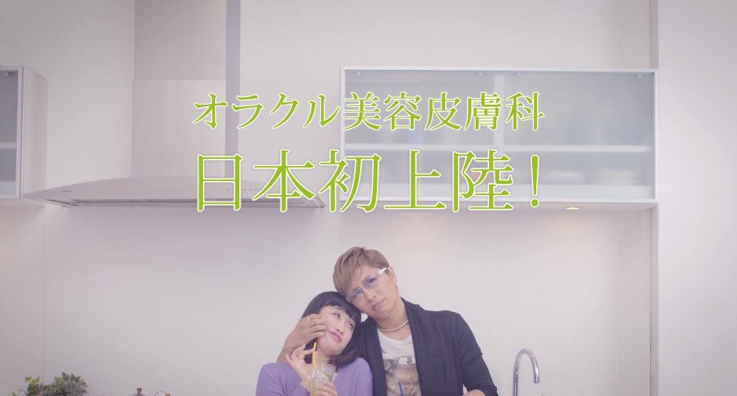 オラクル美容皮膚科のCM「しわで、お悩みのあなたへ：ライムソーダ編」のワンシーン。