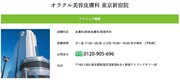 オラクル美容皮膚科の概要。