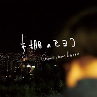 本棚のモヨコ「Cosmic, more & more」ジャケット