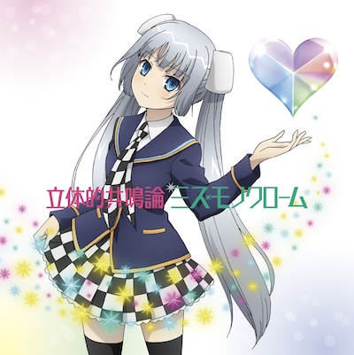 ミス・モノクローム「立体的共鳴論」初回限定盤ジャケット