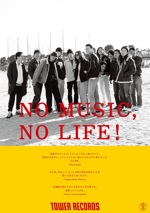 Suchmos、Yogee New Waves、never young beachが登場している「NO MUSIC, NO LIFE.」ポスター最新版。
