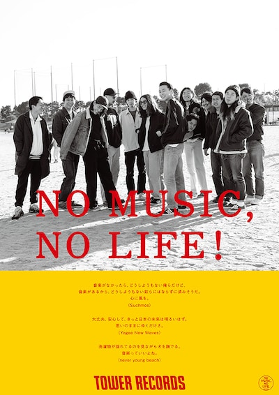 Suchmos、Yogee New Waves、never young beachが登場している「NO MUSIC, NO LIFE.」ポスター最新版。