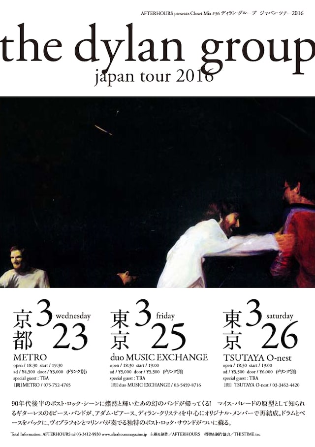 「The Dylan Group Japan Tour 2016」フライヤー