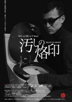 「祝！クラウドファンディング達成！ トイレ工事 VS エレファントノイズカシマシ」ビジュアル