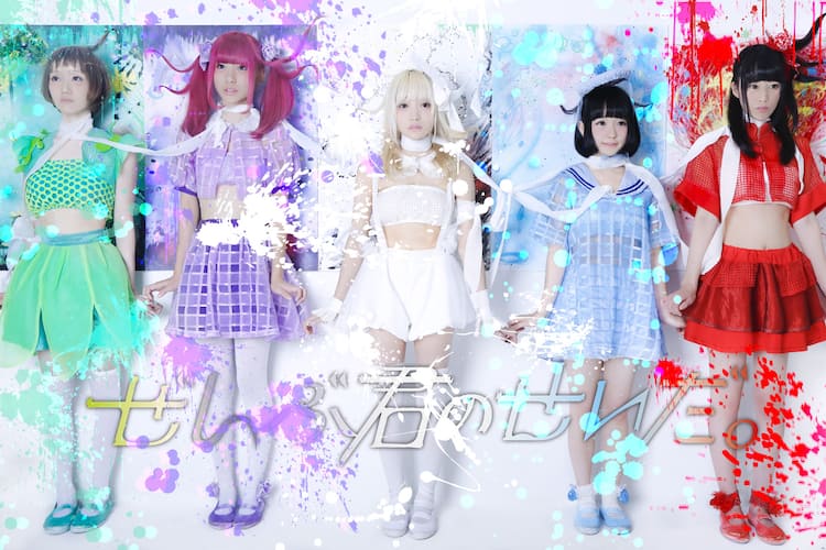 病みかわいい アイドル ぜんぶ君のせいだ が初アルバム発売 ワンマンツアー 音楽ナタリー