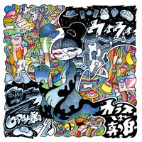 カラスは真っ白「ヒアリズム」ジャケット