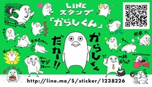 カラスは真っ白公式キャラクター「からしくん」のLINEスタンプのサンプル。