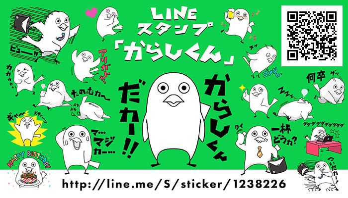 カラスは真っ白公式キャラクター「からしくん」のLINEスタンプのサンプル。