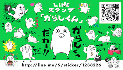 カラスは真っ白の公式キャラクター「からしくん」のLINEスタンプのサンプル。