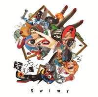 Swimy「あっちむいて」ジャケット