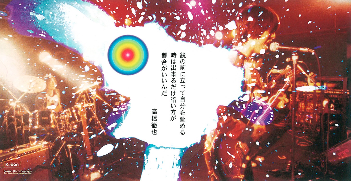 高橋徹也「鏡の前に立って自分を眺める時は出来るだけ暗い方が都合がいいんだ」ジャケット