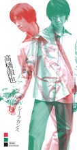 高橋徹也「シーラカンス」ジャケット