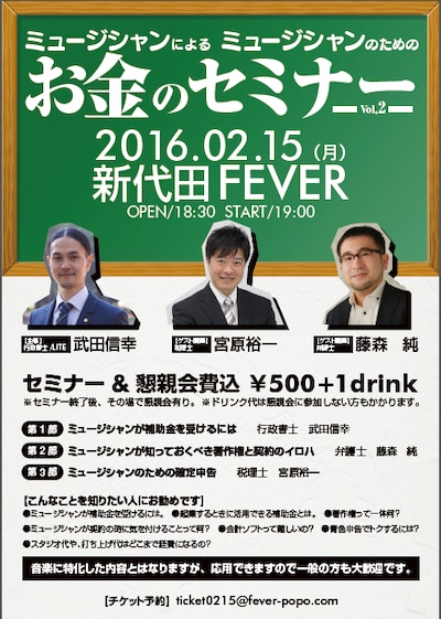 「ミュージシャンのためのお金のセミナーvol,2」フライヤー