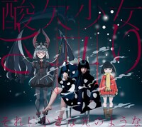 さユり「それは小さな光のような」初回限定盤Aジャケット